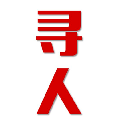九龙坡区找人公司寻人方法